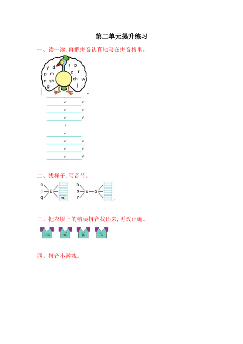 第2单元提升练习题1_一年级上下册资料_一年级上语数英上下册学习资料_3-6-1、小学一年级语文上册_统编、部编、人教（语文全国统一只有一个版）_3、单元测试卷