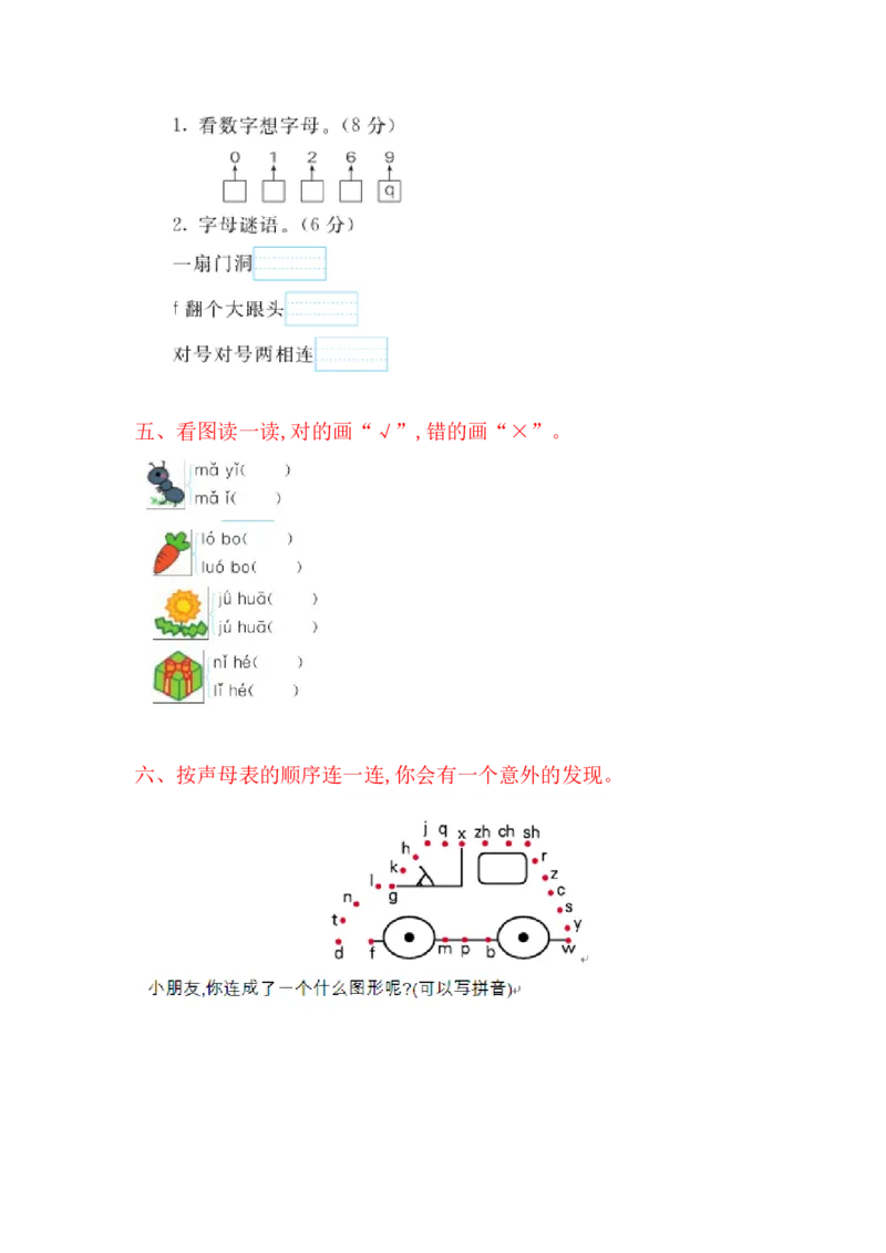 第2单元提升练习题1_一年级上下册资料_一年级上语数英上下册学习资料_3-6-1、小学一年级语文上册_统编、部编、人教（语文全国统一只有一个版）_3、单元测试卷