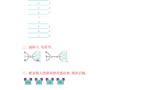 第2单元提升练习题1_一年级上下册资料_一年级上语数英上下册学习资料_3-6-1、小学一年级语文上册_统编、部编、人教（语文全国统一只有一个版）_3、单元测试卷
