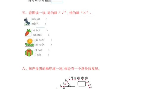 第2单元提升练习题1_一年级上下册资料_一年级上语数英上下册学习资料_3-6-1、小学一年级语文上册_统编、部编、人教（语文全国统一只有一个版）_3、单元测试卷