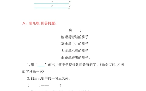 第2单元提升练习题1_一年级上下册资料_一年级上语数英上下册学习资料_3-6-1、小学一年级语文上册_统编、部编、人教（语文全国统一只有一个版）_3、单元测试卷
