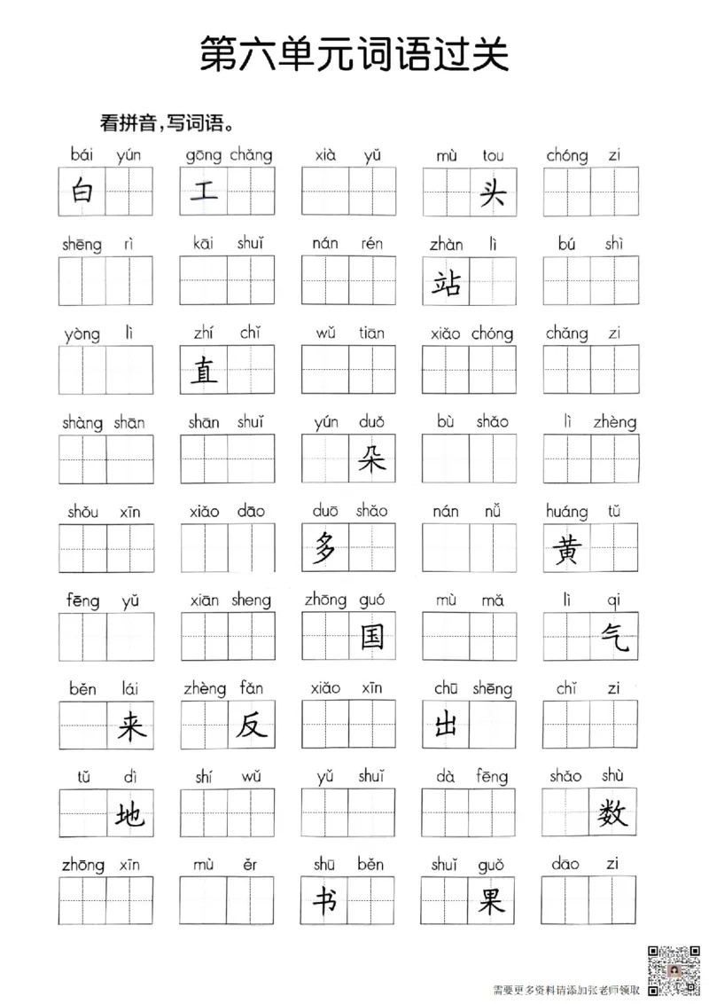 词语过关_一年级上下册资料_一年级上册小红书同款资料_一年级(1)