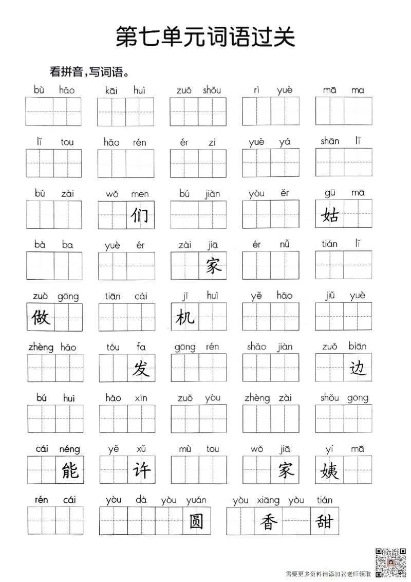 词语过关_一年级上下册资料_一年级上册小红书同款资料_一年级(1)