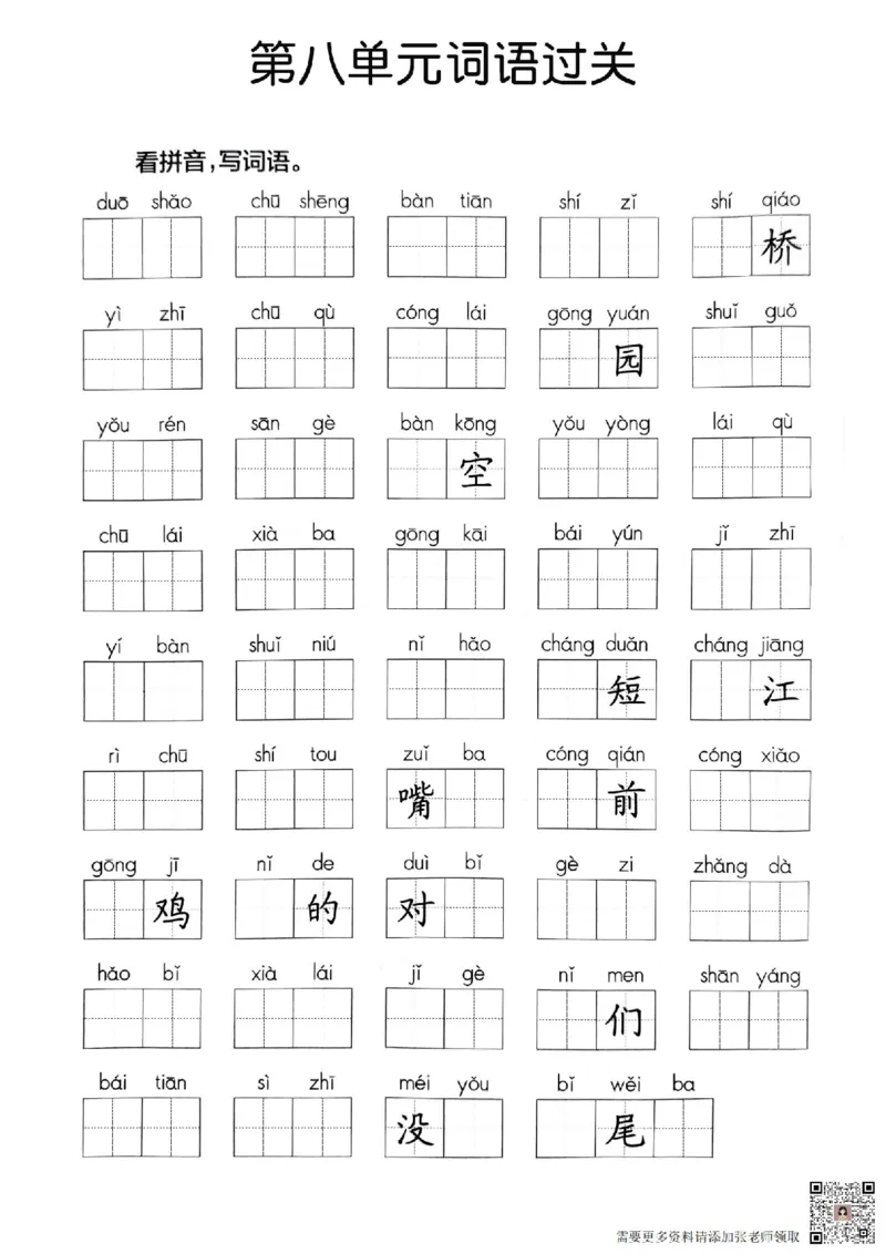 词语过关_一年级上下册资料_一年级上册小红书同款资料_一年级(1)