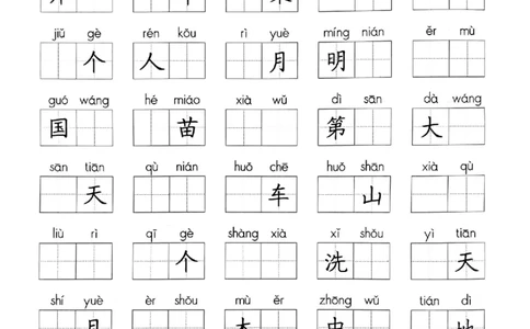 词语过关_一年级上下册资料_一年级上册小红书同款资料_一年级(1)
