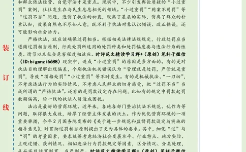 0722-未标注绿-找好执法力度与温度平衡点_2026考公资料_（57）申论材料_00、笔杆子晨读材料_2024笔杆子晨读_笔杆子7月时政_0722找好执法力度与温度平衡点话题：行政执法