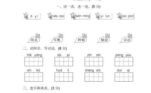 部编版语文二年级（上）期中测试卷14（含答案）_二年级上下册资料_小学二年级学习资料-25年更新版_2-01、小学二年级语文上册_2-1-2、练习题、作业、试题、试卷_期中测试卷