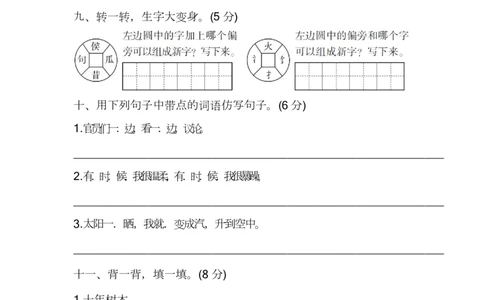 部编版语文二年级（上）期中测试卷14（含答案）_二年级上下册资料_小学二年级学习资料-25年更新版_2-01、小学二年级语文上册_2-1-2、练习题、作业、试题、试卷_期中测试卷
