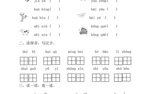 语文一年级上册期末测试卷（1）（含答案）_一年级上下册资料_小学一年级学习资料-25年更新版_1-01、小学一年级语文上册_06、期末试卷_语文一年级上册期末测试卷（含答案）10套