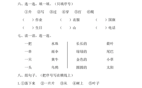 语文一年级上册期末测试卷（1）（含答案）_一年级上下册资料_小学一年级学习资料-25年更新版_1-01、小学一年级语文上册_06、期末试卷_语文一年级上册期末测试卷（含答案）10套
