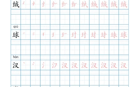 部编新人教版三年级上册写字表楷书笔顺描红练字字帖_三年级上下册资料_小学三年级学习资料-25年更新版_3-01、小学三年级语文上册_3-1-5、字贴、书写、晨读