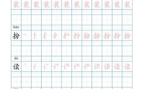部编新人教版三年级上册写字表楷书笔顺描红练字字帖_三年级上下册资料_小学三年级学习资料-25年更新版_3-01、小学三年级语文上册_3-1-5、字贴、书写、晨读