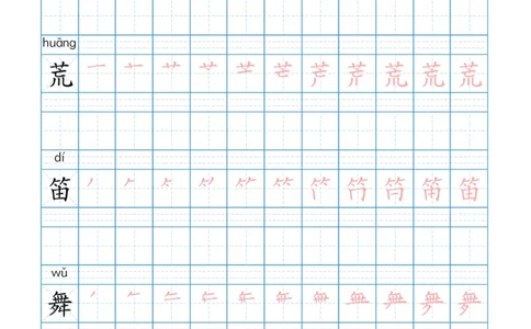 部编新人教版三年级上册写字表楷书笔顺描红练字字帖_三年级上下册资料_小学三年级学习资料-25年更新版_3-01、小学三年级语文上册_3-1-5、字贴、书写、晨读