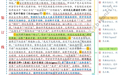 0913---标注白-以&ldquo;初心&rdquo;&ldquo;耐心&rdquo;&ldquo;信心&rdquo;深化文化体制改革_2026考公资料_（57）申论材料_00、笔杆子晨读材料_2024笔杆子晨读_笔杆子9月时政