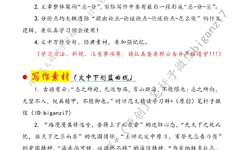 0913---标注白-以&ldquo;初心&rdquo;&ldquo;耐心&rdquo;&ldquo;信心&rdquo;深化文化体制改革_2026考公资料_（57）申论材料_00、笔杆子晨读材料_2024笔杆子晨读_笔杆子9月时政