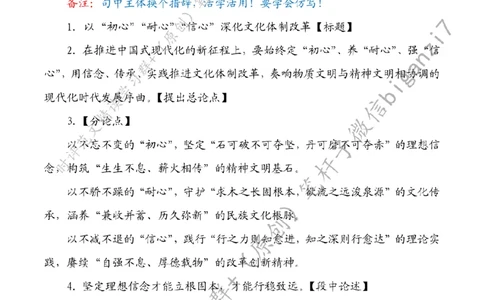 0913---标注白-以&ldquo;初心&rdquo;&ldquo;耐心&rdquo;&ldquo;信心&rdquo;深化文化体制改革_2026考公资料_（57）申论材料_00、笔杆子晨读材料_2024笔杆子晨读_笔杆子9月时政