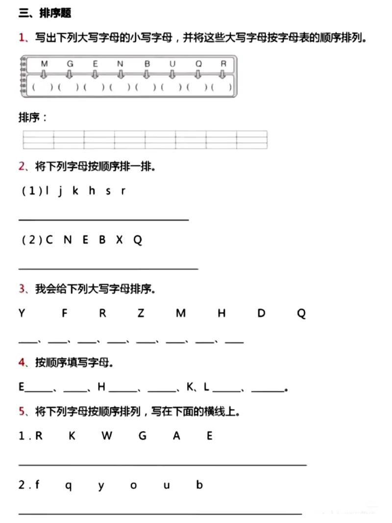 音序(1)_一年级上下册资料_小学一年级学习资料-25年更新版_1-02、小学一年级语文下册_3-6-2-1、复习、知识点、归纳汇总_部编（人教）版_精品总结类资料（背读类）