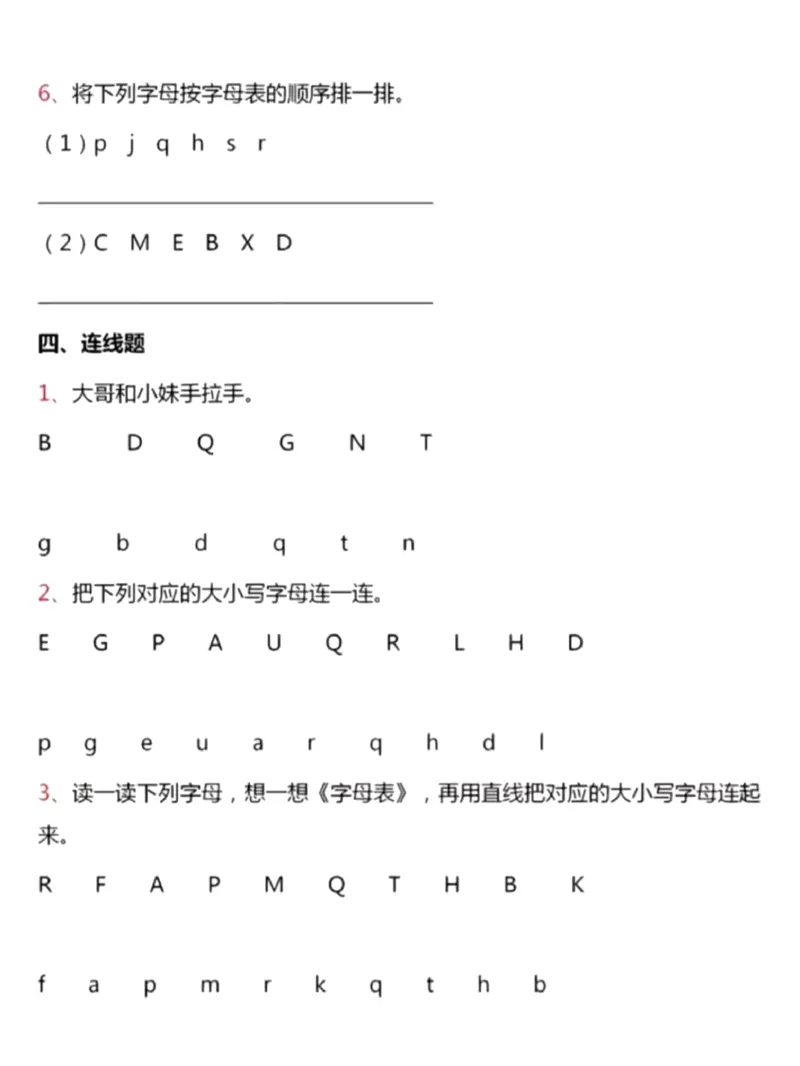 音序(1)_一年级上下册资料_小学一年级学习资料-25年更新版_1-02、小学一年级语文下册_3-6-2-1、复习、知识点、归纳汇总_部编（人教）版_精品总结类资料（背读类）