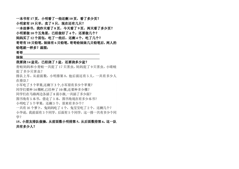 青岛版小学数学一年级数学上册解决问题易错题4_一年级上下册资料_一年级上语数英上下册学习资料_3-6-3、小学一年级数学上册_青岛版_6、专项练习