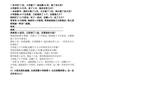 青岛版小学数学一年级数学上册解决问题易错题4_一年级上下册资料_一年级上语数英上下册学习资料_3-6-3、小学一年级数学上册_青岛版_6、专项练习