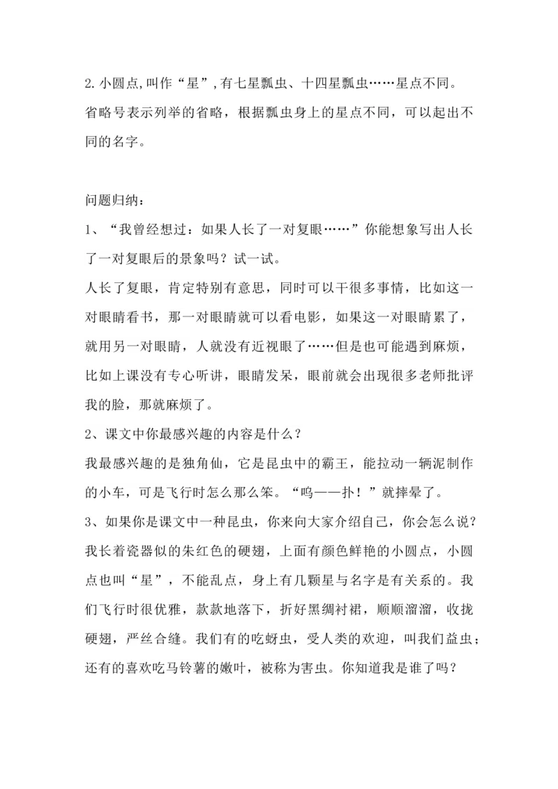 部编版语文三年级下册：语文第4课《昆虫备忘录》课文主题总结和生字解读_三年级上下册资料_小学三年级学习资料-25年更新版_3-02、小学三年级语文下册