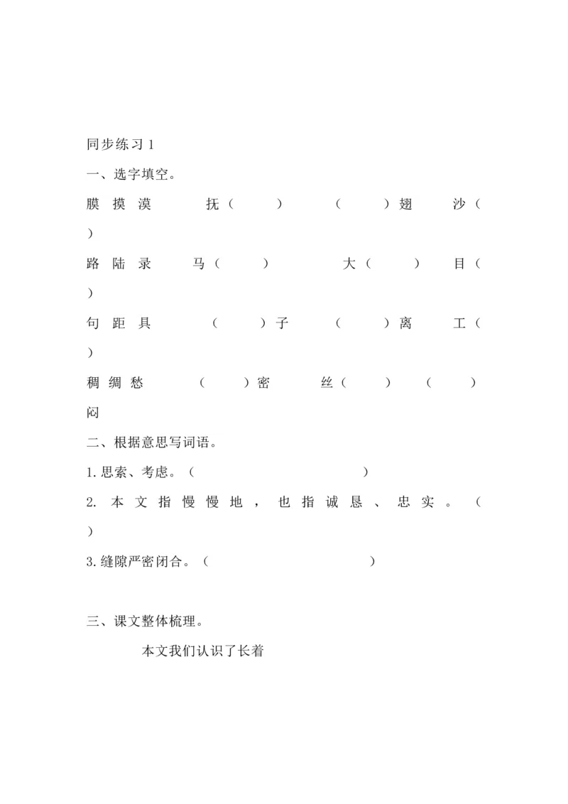 部编版语文三年级下册：语文第4课《昆虫备忘录》课文主题总结和生字解读_三年级上下册资料_小学三年级学习资料-25年更新版_3-02、小学三年级语文下册