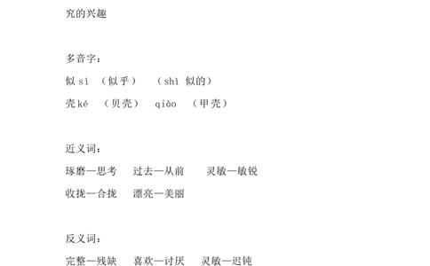 部编版语文三年级下册：语文第4课《昆虫备忘录》课文主题总结和生字解读_三年级上下册资料_小学三年级学习资料-25年更新版_3-02、小学三年级语文下册