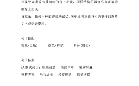 部编版语文三年级下册：语文第4课《昆虫备忘录》课文主题总结和生字解读_三年级上下册资料_小学三年级学习资料-25年更新版_3-02、小学三年级语文下册