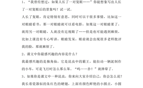 部编版语文三年级下册：语文第4课《昆虫备忘录》课文主题总结和生字解读_三年级上下册资料_小学三年级学习资料-25年更新版_3-02、小学三年级语文下册