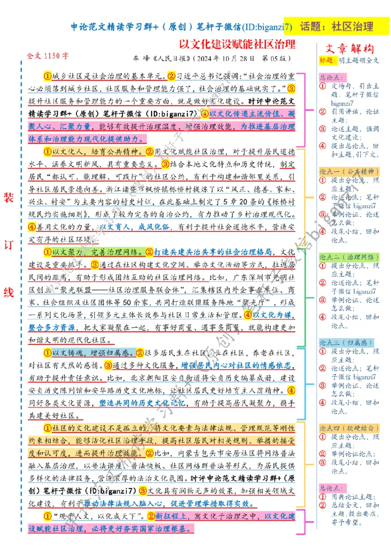 1108---标注白-以文化建设赋能社区治理_2026考公资料_（57）申论材料_00、笔杆子晨读材料_2024笔杆子晨读_笔杆子11月时政_11月8日