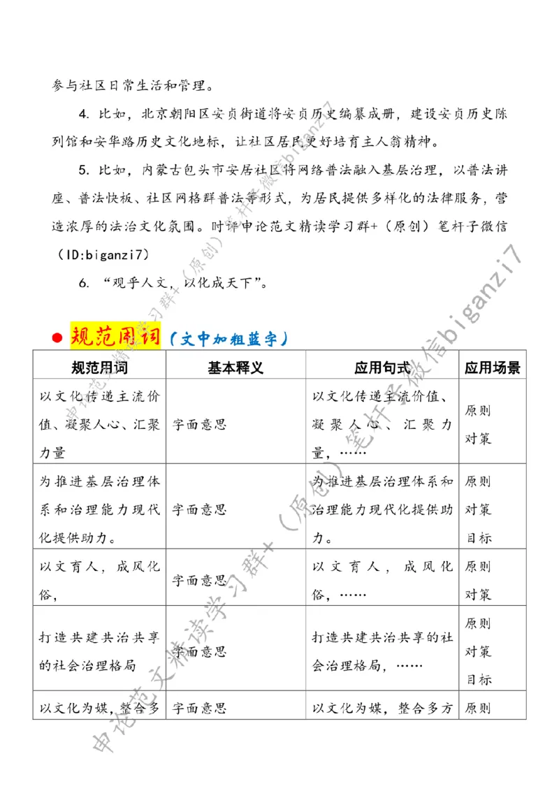 1108---标注白-以文化建设赋能社区治理_2026考公资料_（57）申论材料_00、笔杆子晨读材料_2024笔杆子晨读_笔杆子11月时政_11月8日