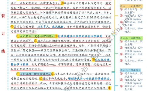 1108---标注白-以文化建设赋能社区治理_2026考公资料_（57）申论材料_00、笔杆子晨读材料_2024笔杆子晨读_笔杆子11月时政_11月8日