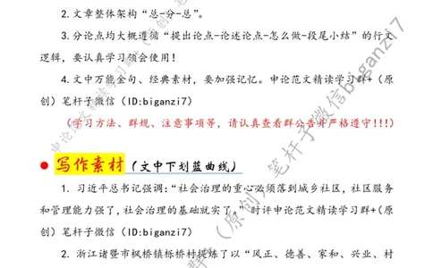 1108---标注白-以文化建设赋能社区治理_2026考公资料_（57）申论材料_00、笔杆子晨读材料_2024笔杆子晨读_笔杆子11月时政_11月8日