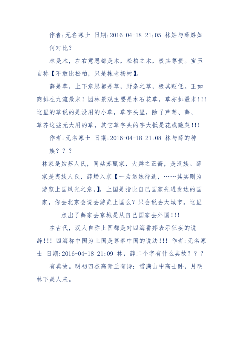 190-宝钗比黛玉大八岁！重解红楼全部诗词！血泪文字逐段解释！所有谜团完整公开！_绝版书_天涯系列_天涯神贴高阶合集_天涯神贴（无需解压版）_普通帖子
