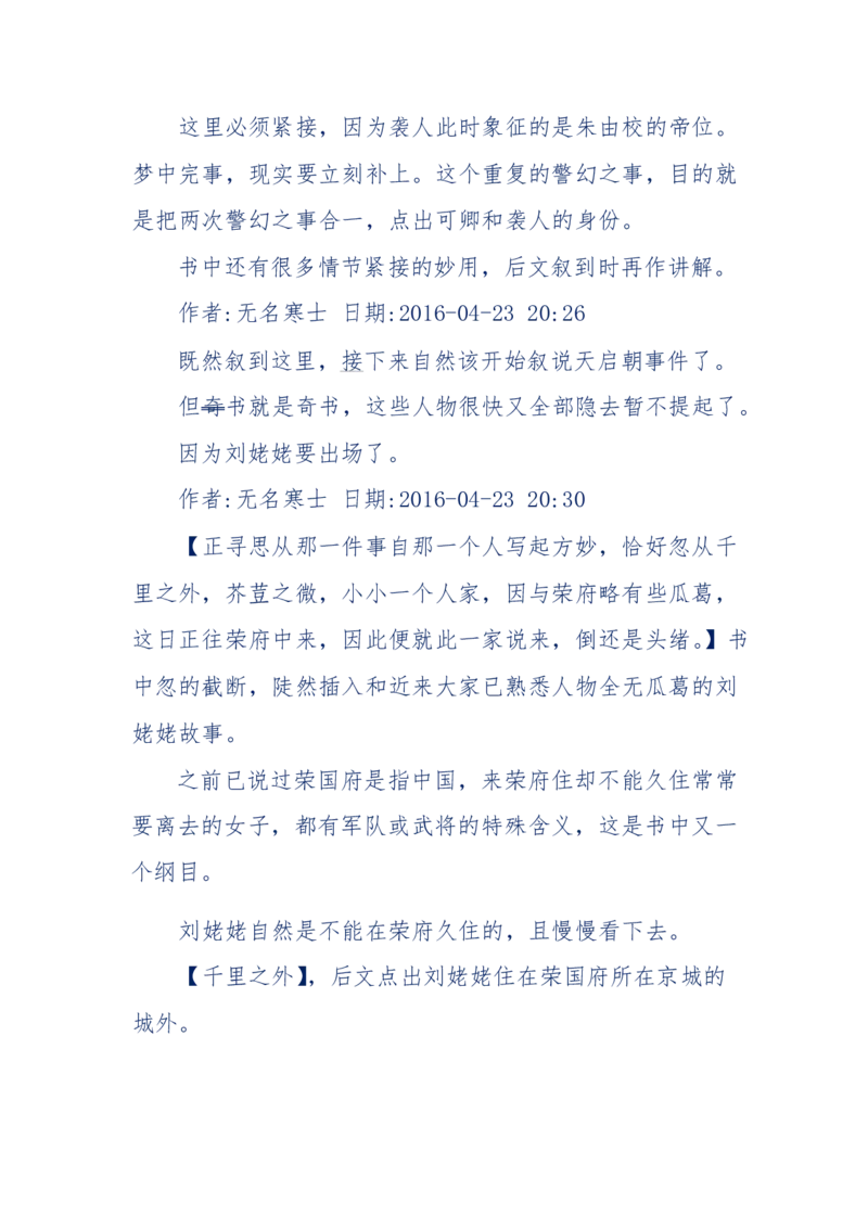 190-宝钗比黛玉大八岁！重解红楼全部诗词！血泪文字逐段解释！所有谜团完整公开！_绝版书_天涯系列_天涯神贴高阶合集_天涯神贴（无需解压版）_普通帖子