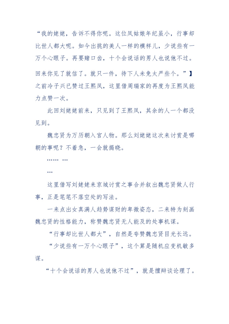 190-宝钗比黛玉大八岁！重解红楼全部诗词！血泪文字逐段解释！所有谜团完整公开！_绝版书_天涯系列_天涯神贴高阶合集_天涯神贴（无需解压版）_普通帖子
