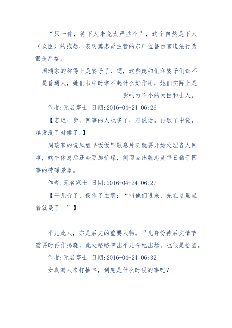 190-宝钗比黛玉大八岁！重解红楼全部诗词！血泪文字逐段解释！所有谜团完整公开！_绝版书_天涯系列_天涯神贴高阶合集_天涯神贴（无需解压版）_普通帖子