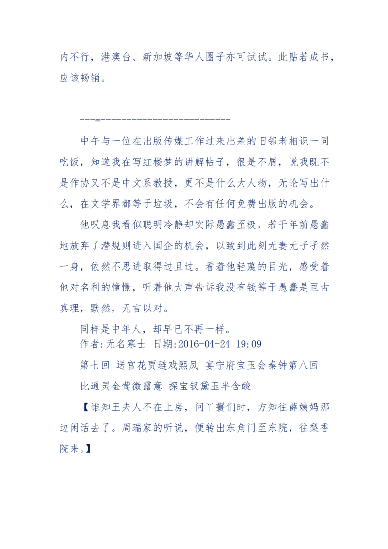 190-宝钗比黛玉大八岁！重解红楼全部诗词！血泪文字逐段解释！所有谜团完整公开！_绝版书_天涯系列_天涯神贴高阶合集_天涯神贴（无需解压版）_普通帖子