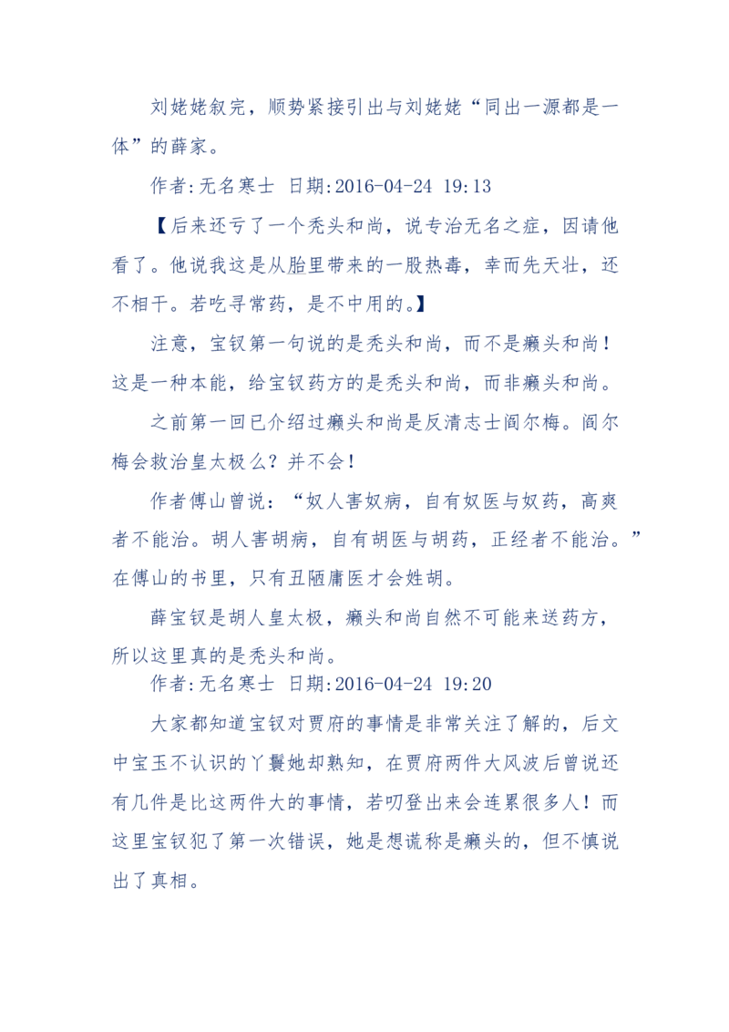 190-宝钗比黛玉大八岁！重解红楼全部诗词！血泪文字逐段解释！所有谜团完整公开！_绝版书_天涯系列_天涯神贴高阶合集_天涯神贴（无需解压版）_普通帖子