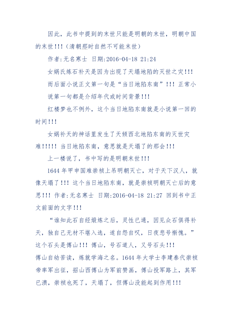 190-宝钗比黛玉大八岁！重解红楼全部诗词！血泪文字逐段解释！所有谜团完整公开！_绝版书_天涯系列_天涯神贴高阶合集_天涯神贴（无需解压版）_普通帖子