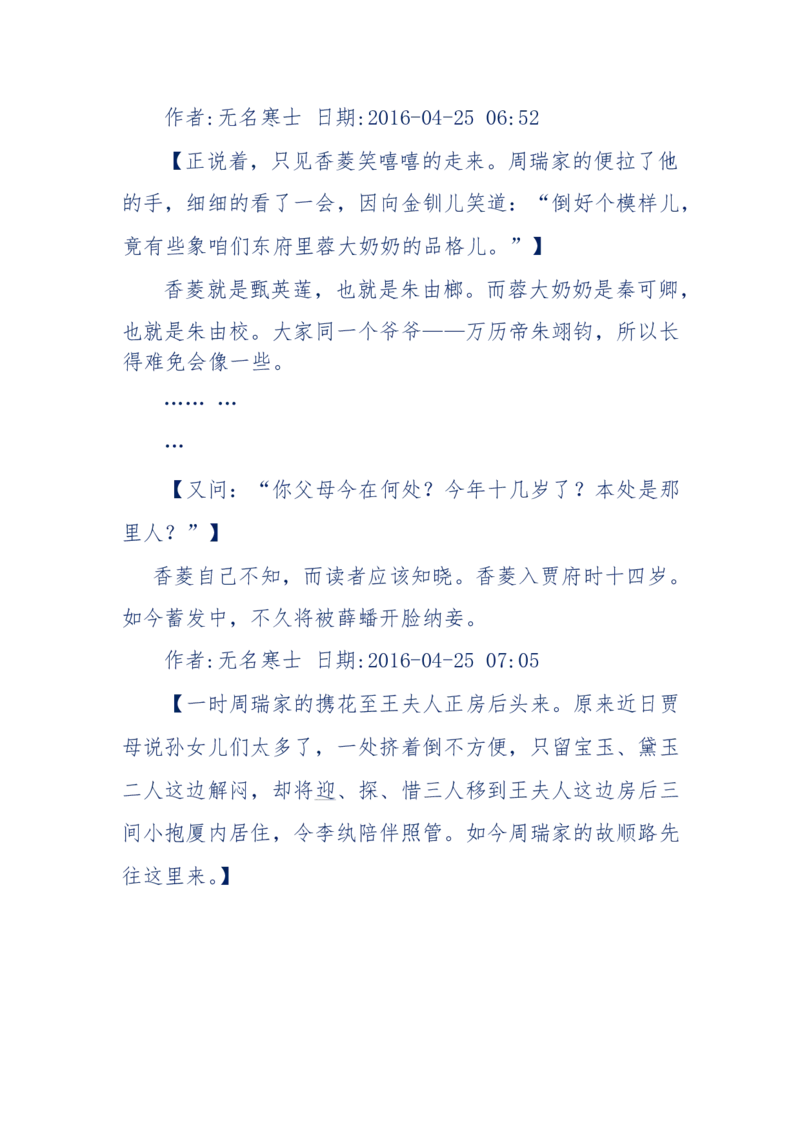 190-宝钗比黛玉大八岁！重解红楼全部诗词！血泪文字逐段解释！所有谜团完整公开！_绝版书_天涯系列_天涯神贴高阶合集_天涯神贴（无需解压版）_普通帖子