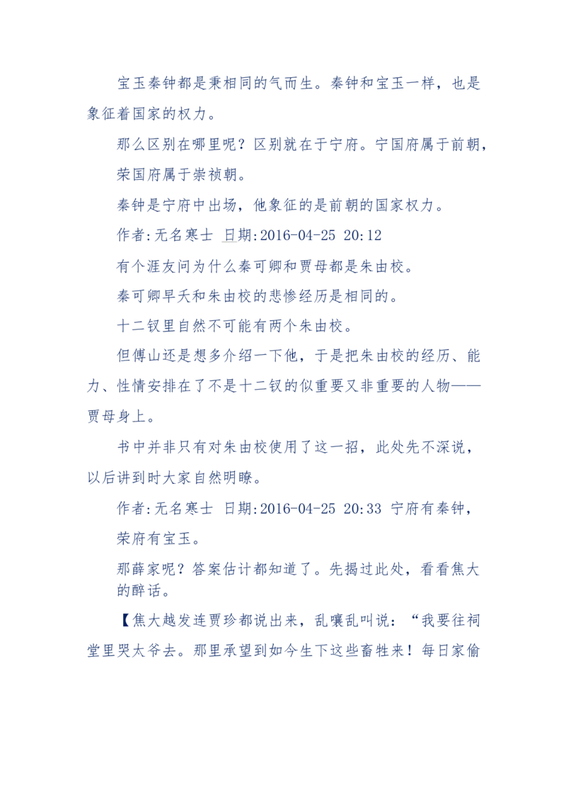 190-宝钗比黛玉大八岁！重解红楼全部诗词！血泪文字逐段解释！所有谜团完整公开！_绝版书_天涯系列_天涯神贴高阶合集_天涯神贴（无需解压版）_普通帖子