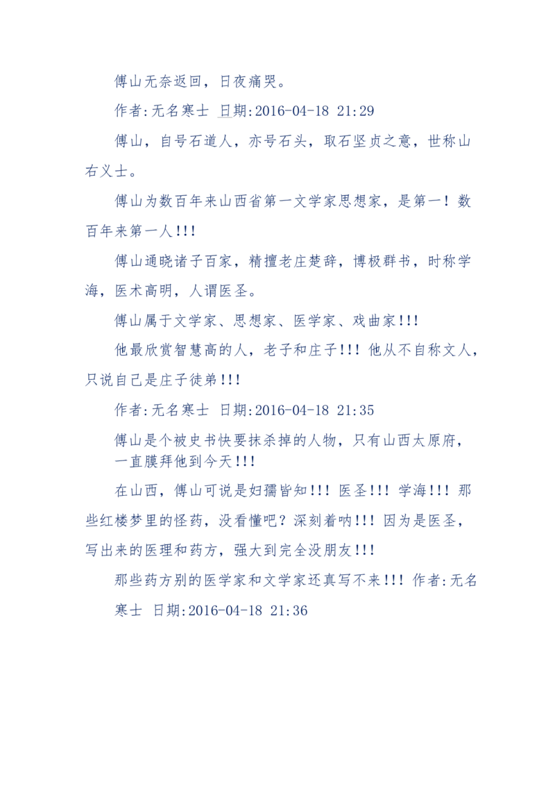 190-宝钗比黛玉大八岁！重解红楼全部诗词！血泪文字逐段解释！所有谜团完整公开！_绝版书_天涯系列_天涯神贴高阶合集_天涯神贴（无需解压版）_普通帖子
