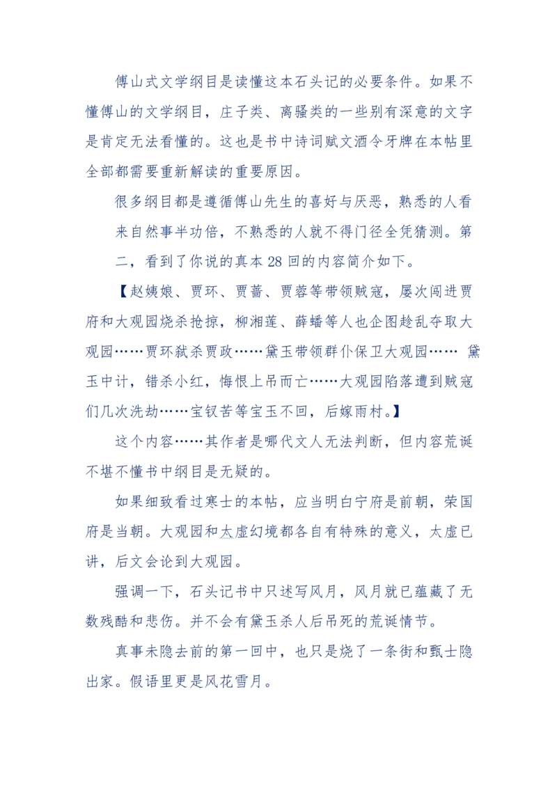 190-宝钗比黛玉大八岁！重解红楼全部诗词！血泪文字逐段解释！所有谜团完整公开！_绝版书_天涯系列_天涯神贴高阶合集_天涯神贴（无需解压版）_普通帖子