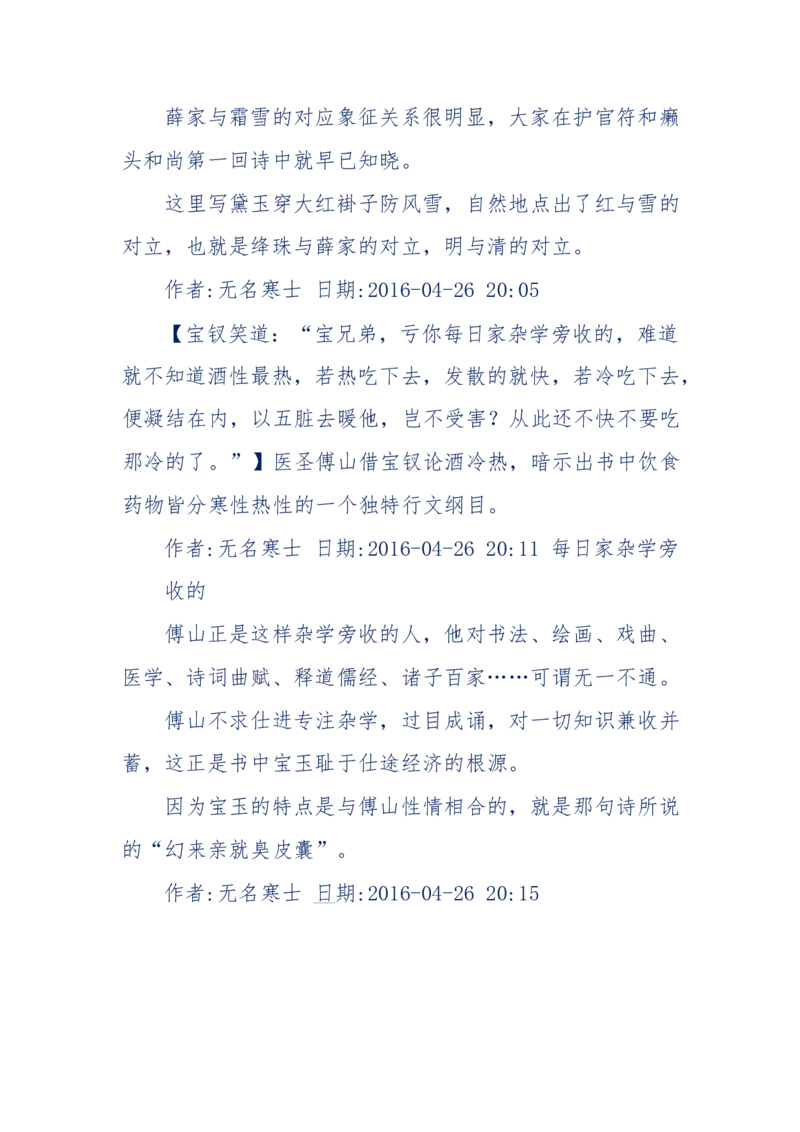 190-宝钗比黛玉大八岁！重解红楼全部诗词！血泪文字逐段解释！所有谜团完整公开！_绝版书_天涯系列_天涯神贴高阶合集_天涯神贴（无需解压版）_普通帖子