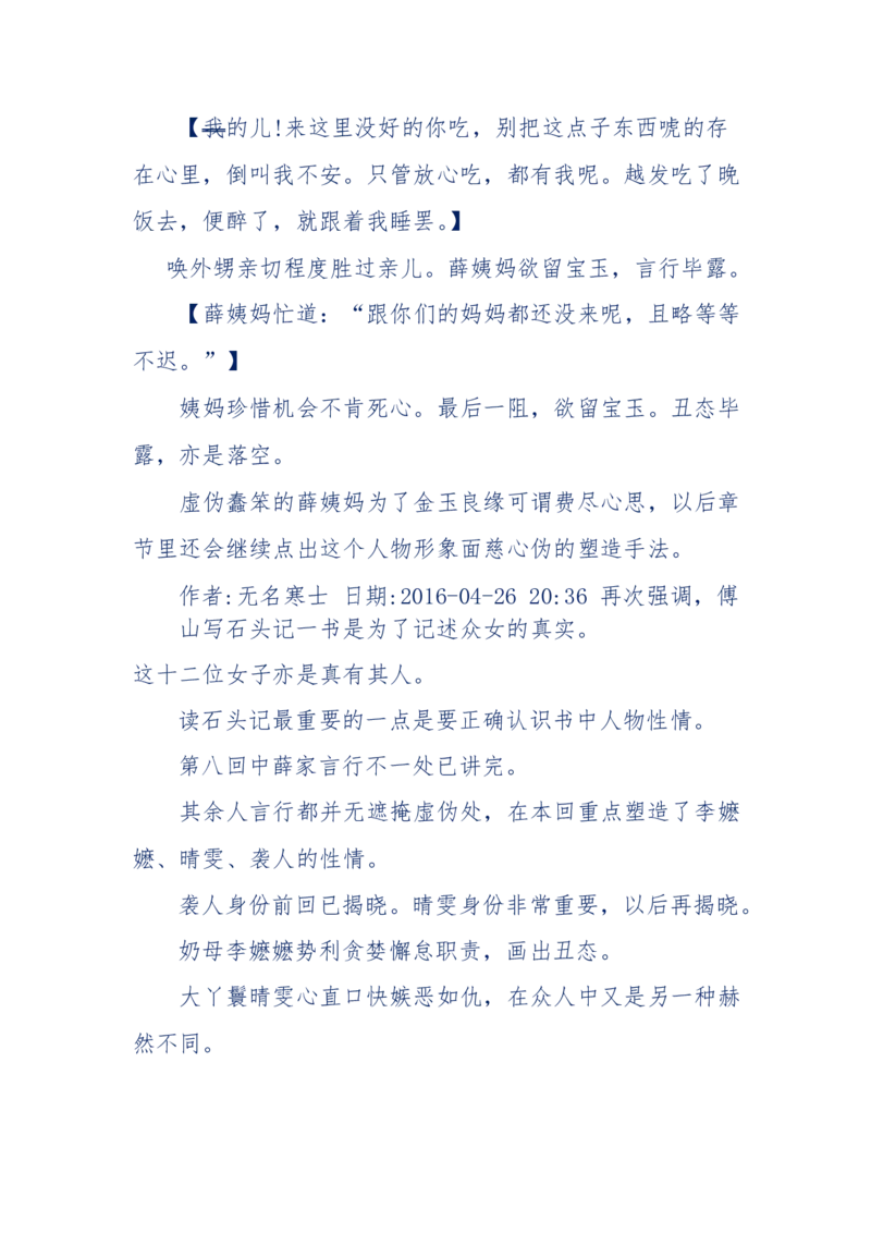 190-宝钗比黛玉大八岁！重解红楼全部诗词！血泪文字逐段解释！所有谜团完整公开！_绝版书_天涯系列_天涯神贴高阶合集_天涯神贴（无需解压版）_普通帖子
