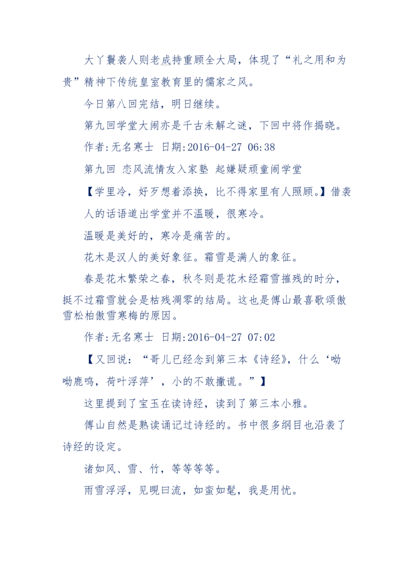 190-宝钗比黛玉大八岁！重解红楼全部诗词！血泪文字逐段解释！所有谜团完整公开！_绝版书_天涯系列_天涯神贴高阶合集_天涯神贴（无需解压版）_普通帖子