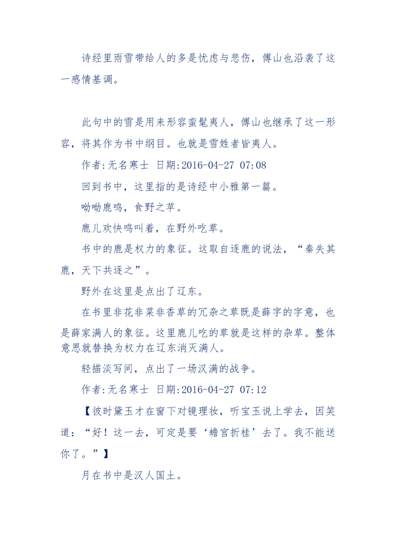 190-宝钗比黛玉大八岁！重解红楼全部诗词！血泪文字逐段解释！所有谜团完整公开！_绝版书_天涯系列_天涯神贴高阶合集_天涯神贴（无需解压版）_普通帖子