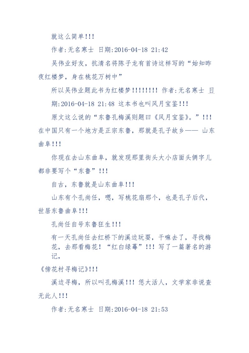 190-宝钗比黛玉大八岁！重解红楼全部诗词！血泪文字逐段解释！所有谜团完整公开！_绝版书_天涯系列_天涯神贴高阶合集_天涯神贴（无需解压版）_普通帖子