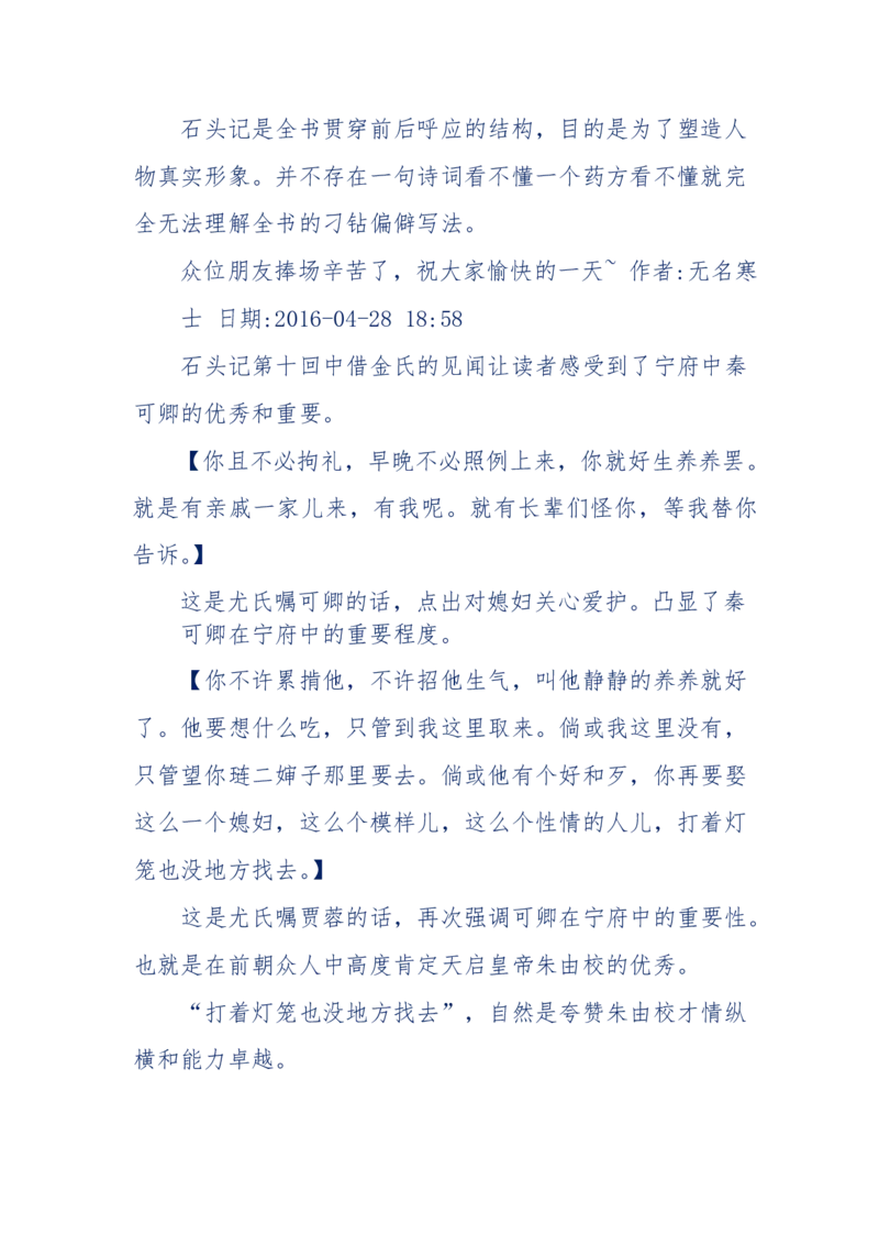 190-宝钗比黛玉大八岁！重解红楼全部诗词！血泪文字逐段解释！所有谜团完整公开！_绝版书_天涯系列_天涯神贴高阶合集_天涯神贴（无需解压版）_普通帖子